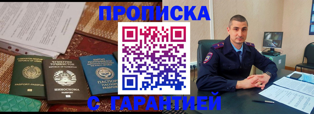 купить прописку в Красном Сулине
